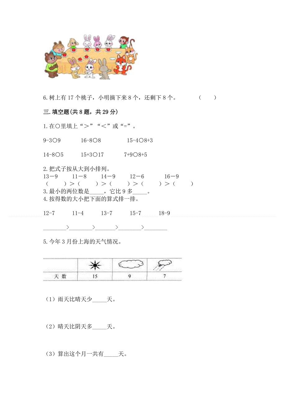 人教版小学一年级下册数学期中测试卷附参考答案【培优b卷】.docx_第2页