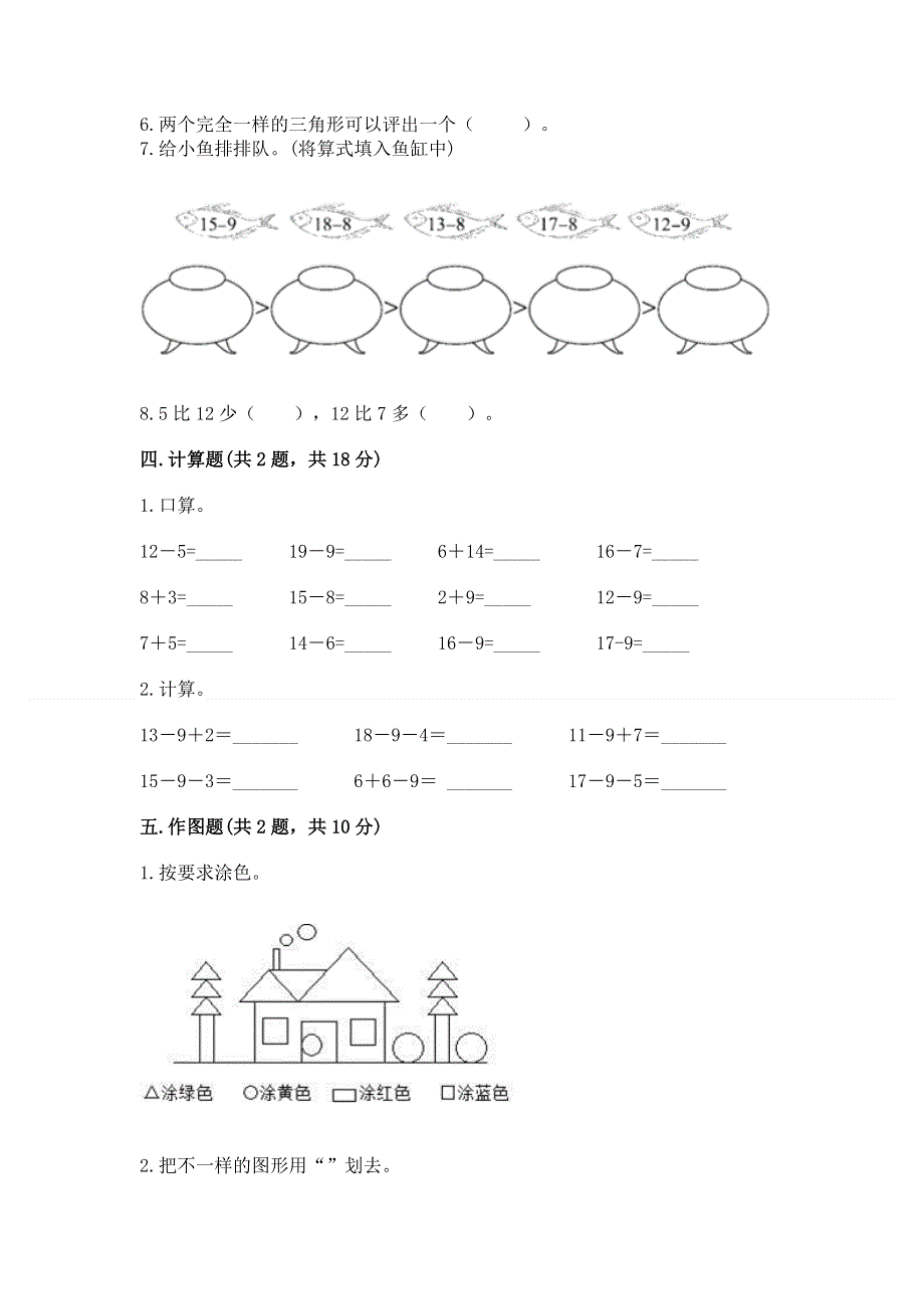 人教版小学一年级下册数学期中测试卷附参考答案【培优b卷】.docx_第3页