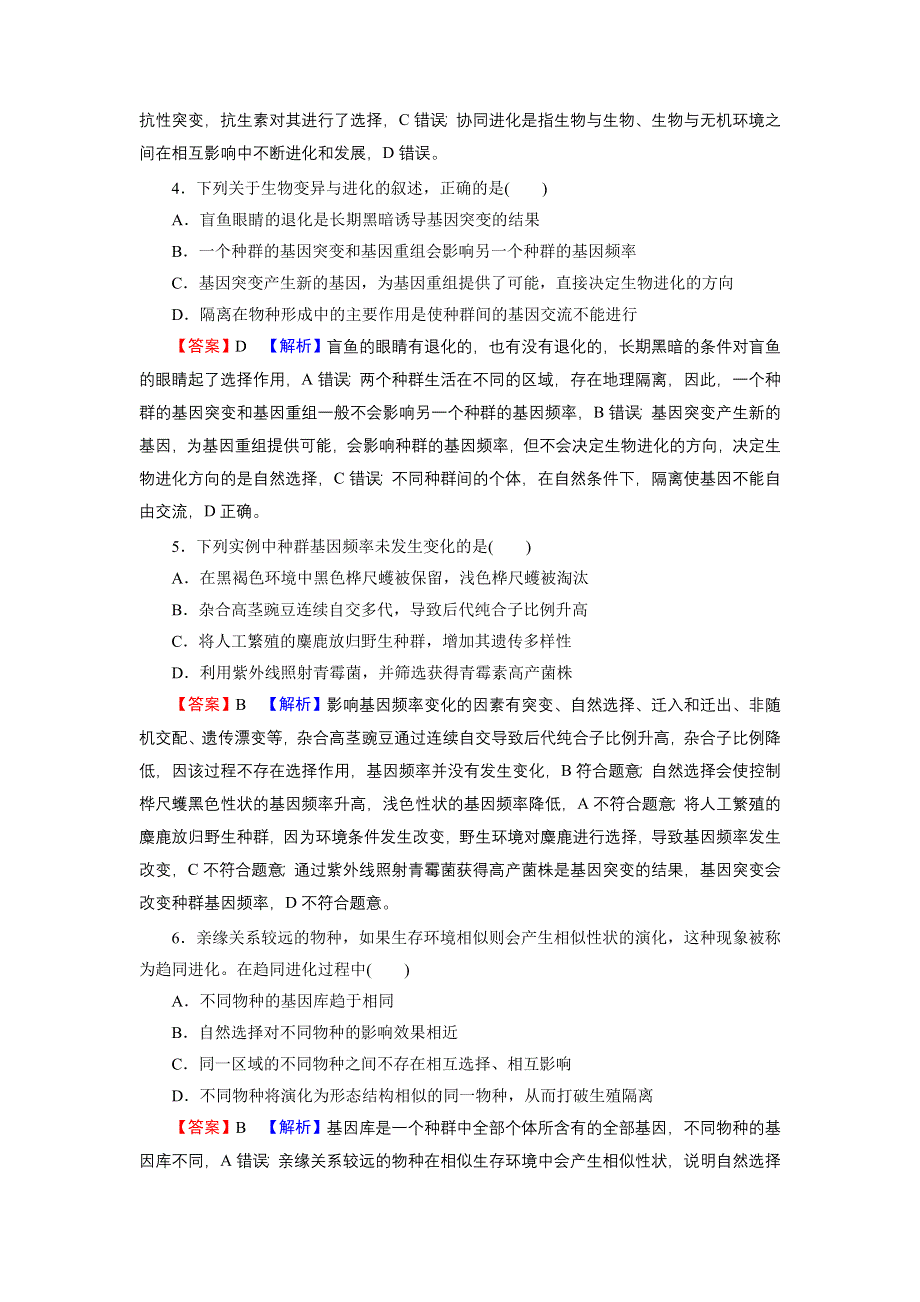 2022届新高考生物人教版一轮复习课后练习：第7单元 第3讲 现代生物进化理论 WORD版含解析.DOC_第2页