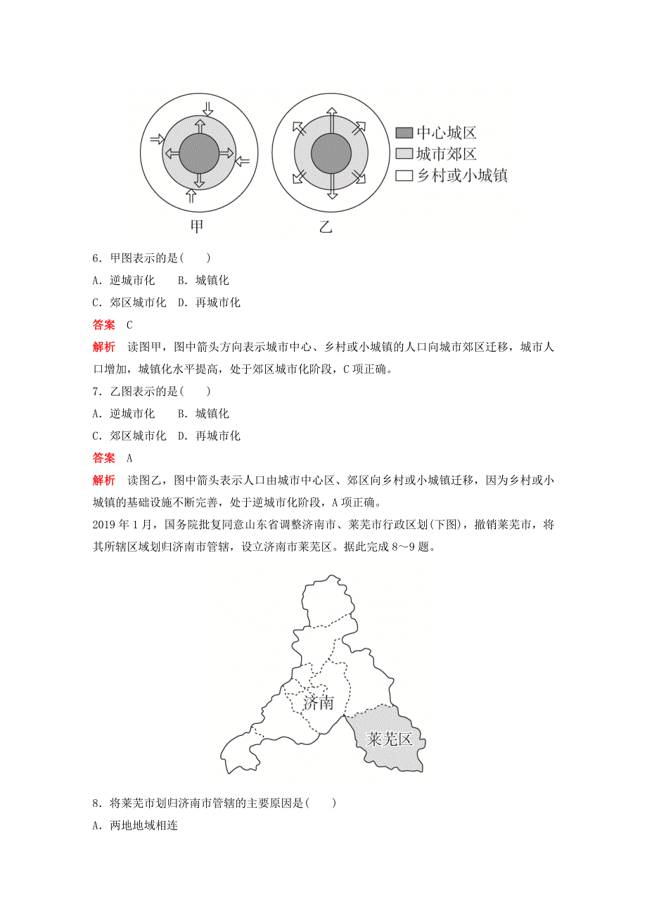 2020新教材高中地理 第二章 乡村和城镇 第三节 不同地区城镇化的过程和特点训练（含解析）中图版必修第二册.doc_第3页