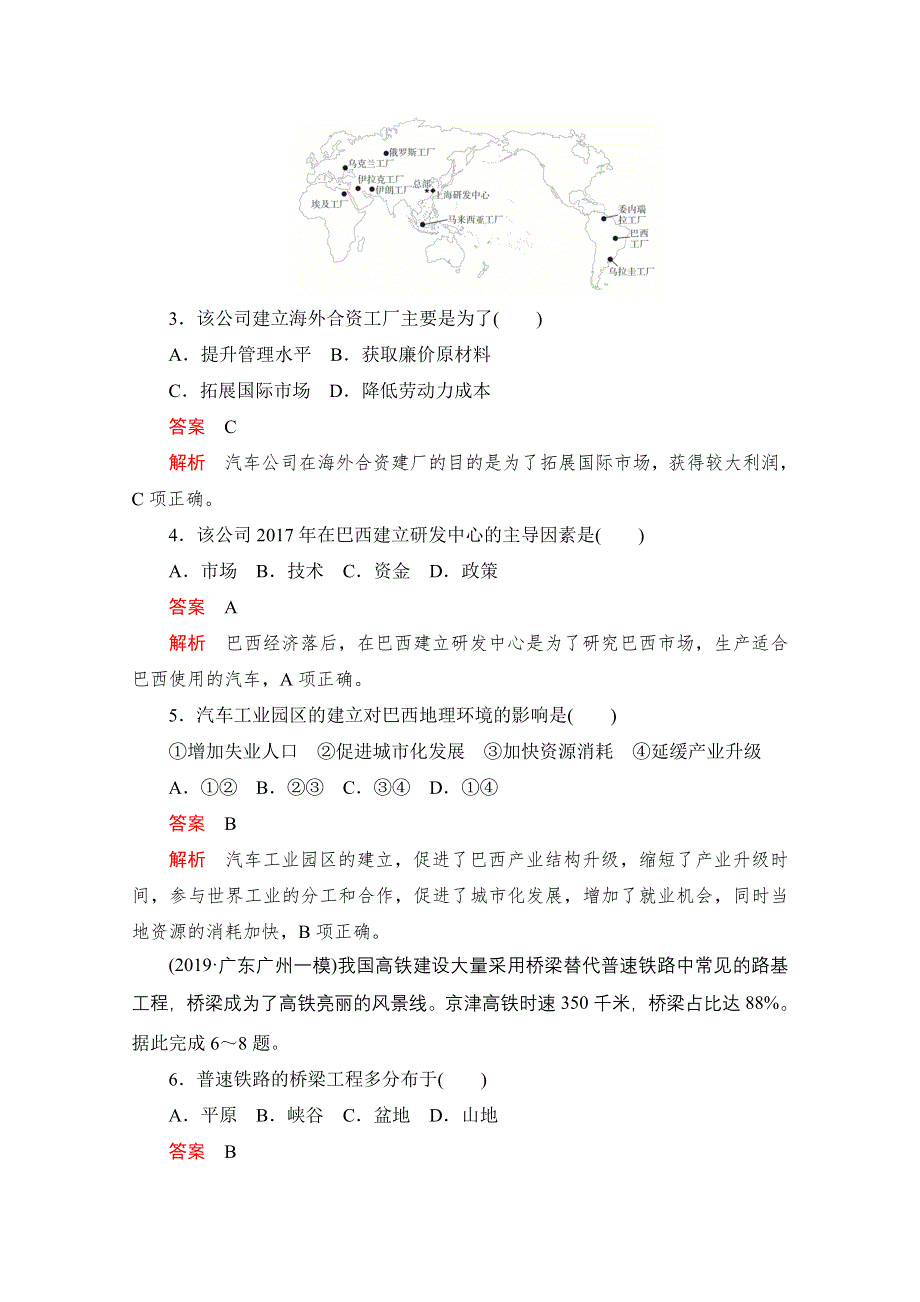 2021届高考地理一轮创新教学案：热点滚动测（九） WORD版含解析.doc_第2页