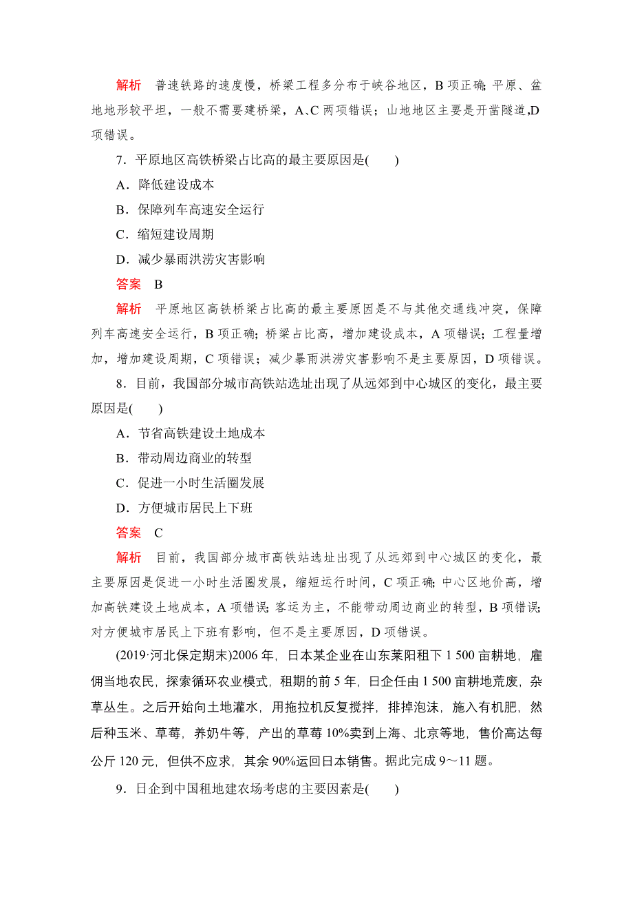 2021届高考地理一轮创新教学案：热点滚动测（九） WORD版含解析.doc_第3页