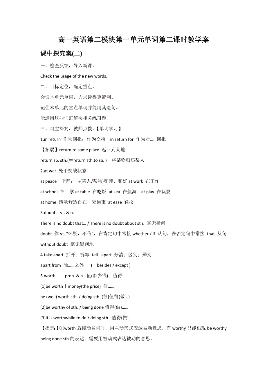 人教版高中英语必修二UNIT 1 CULTURAL RELICS 单词第二课时教学案 .doc_第1页