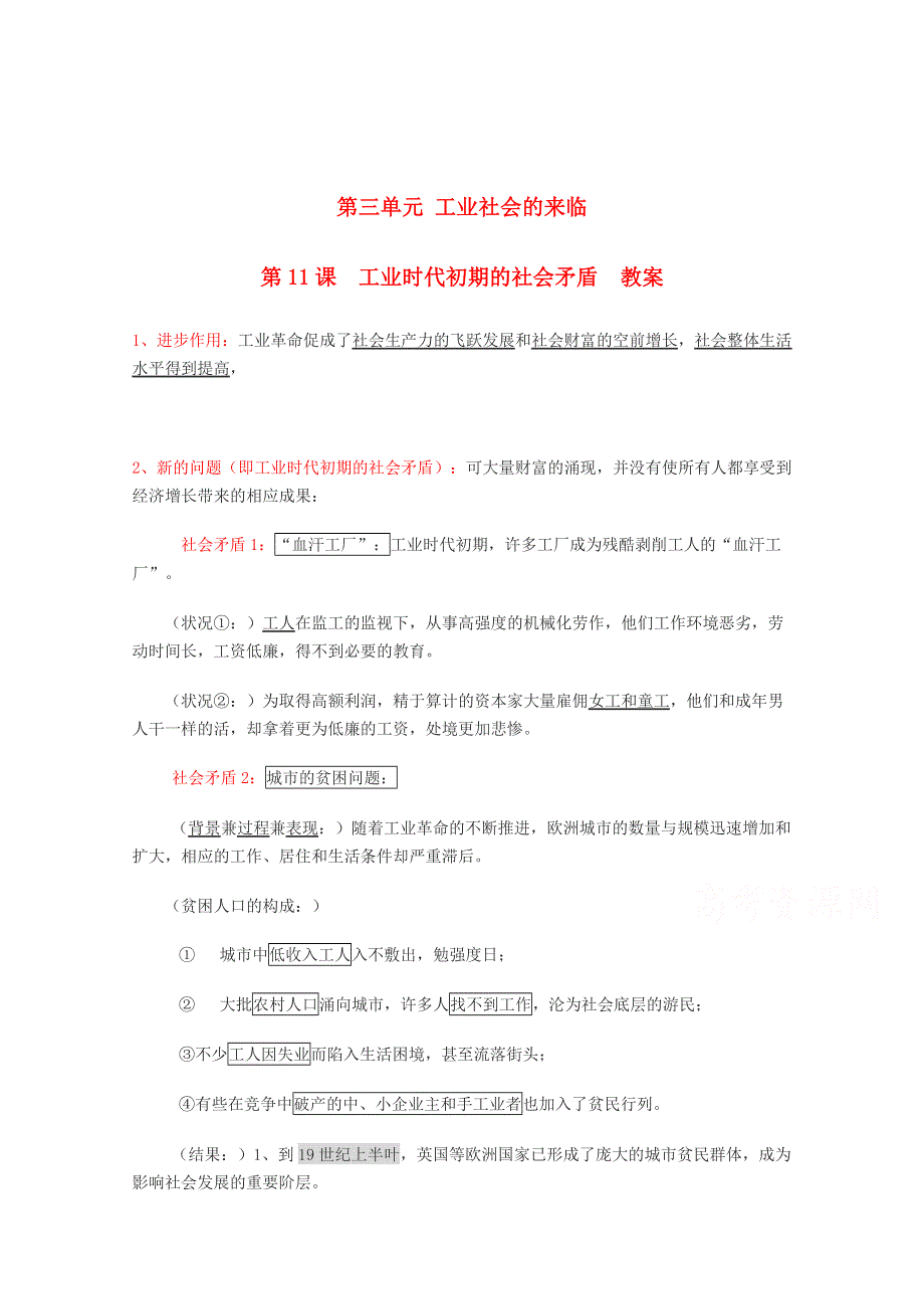 2016-2017学年高二历史华东师大版第四分册教案：3-11《工业时代初期的社会矛盾》 WORD版含解析.doc_第1页