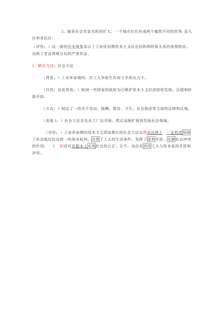 2016-2017学年高二历史华东师大版第四分册教案：3-11《工业时代初期的社会矛盾》 WORD版含解析.doc_第2页