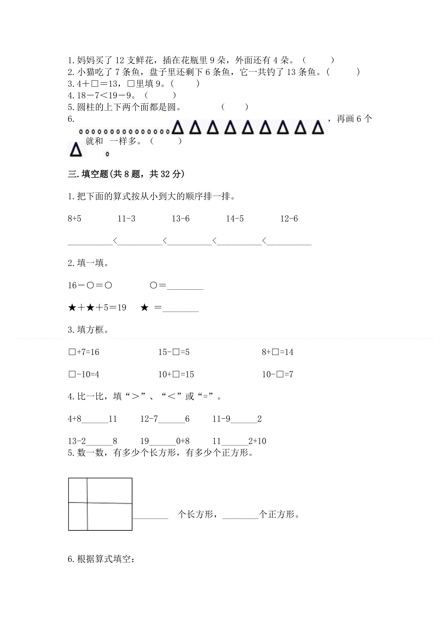 人教版小学一年级下册数学期中测试卷附参考答案（a卷）.docx_第2页