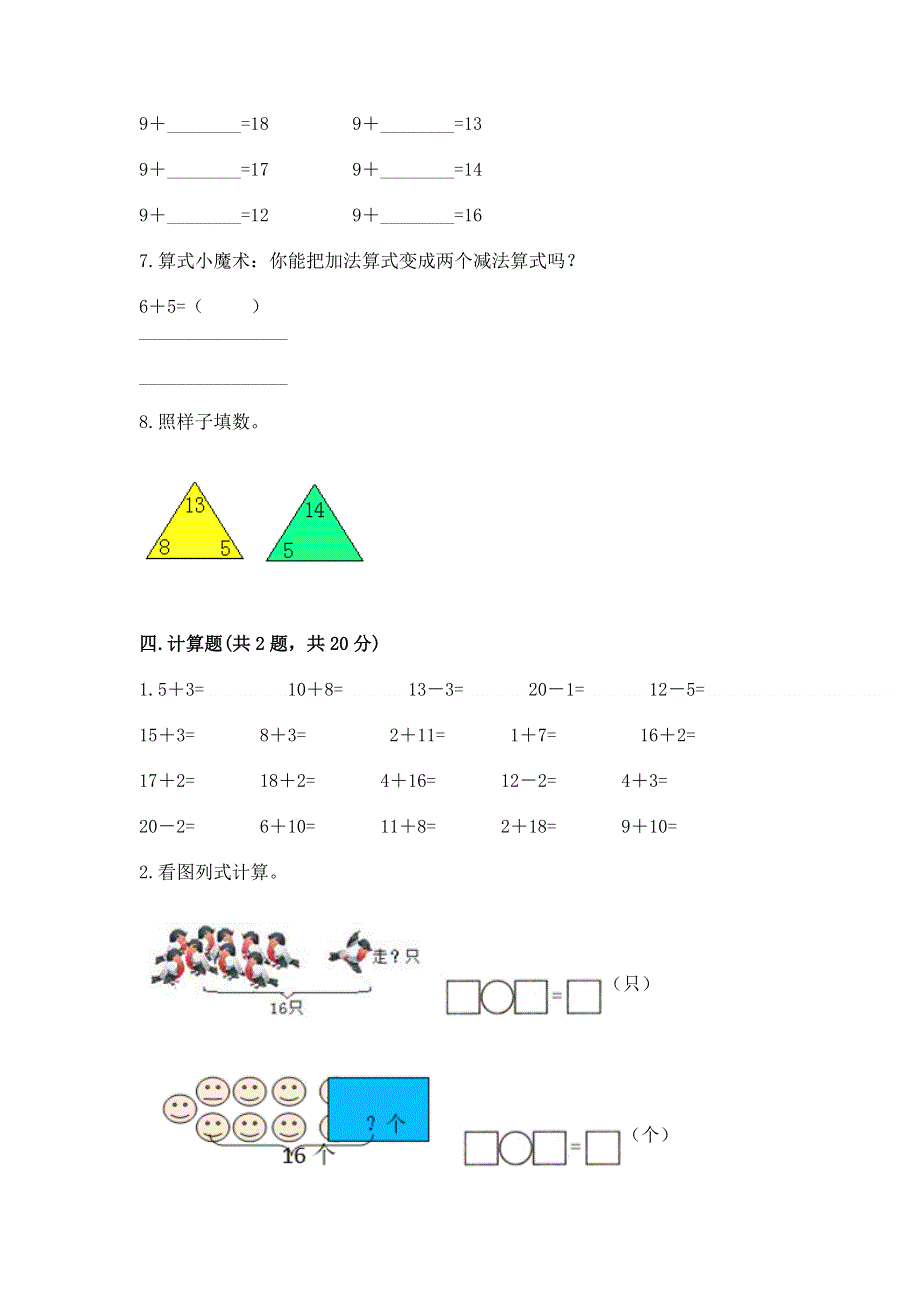 人教版小学一年级下册数学期中测试卷附参考答案（a卷）.docx_第3页