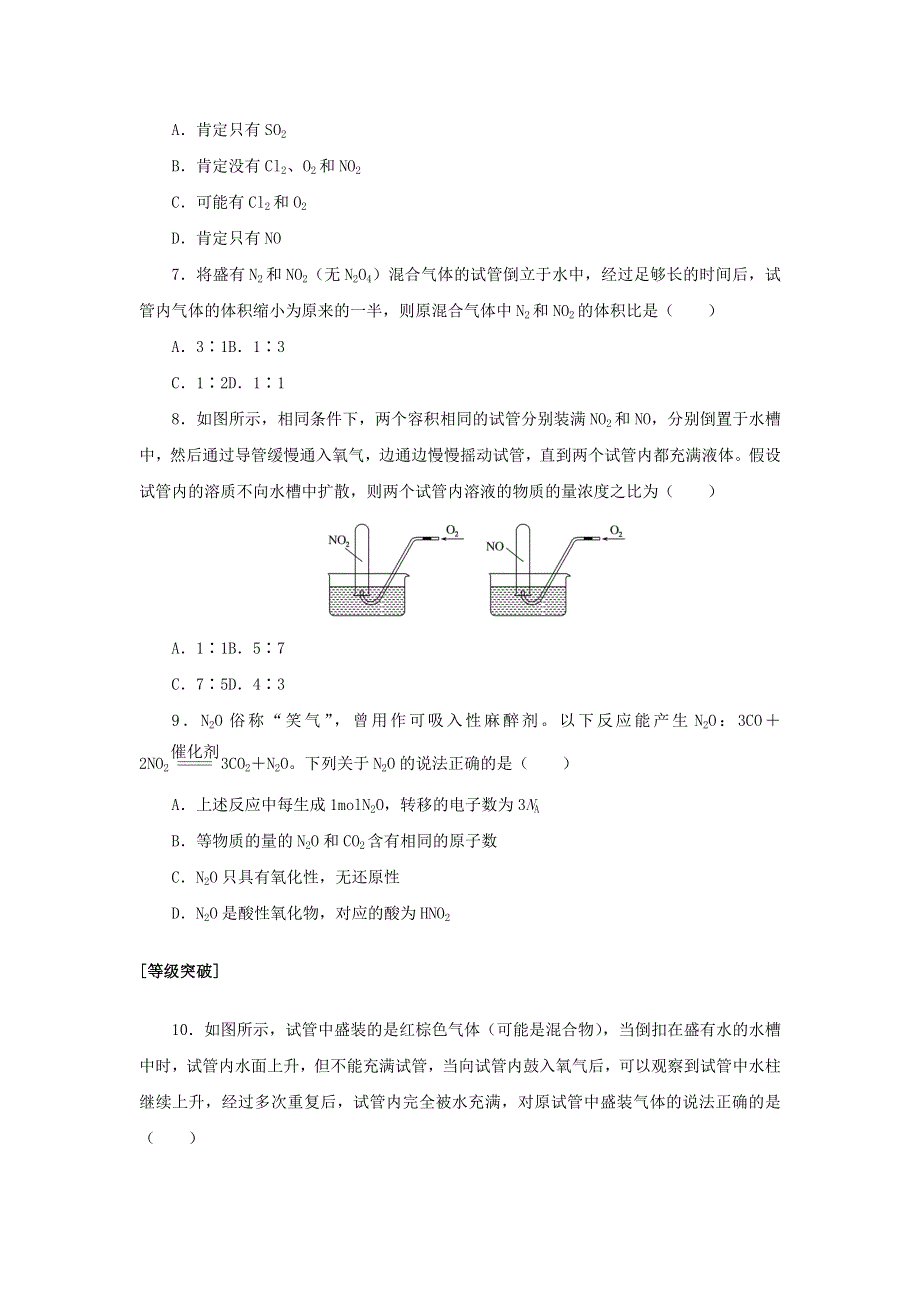 2021-2022学年新教材高中化学 课时作业20 氮气与氮的氧化物（含解析）鲁科版必修第一册.docx_第2页