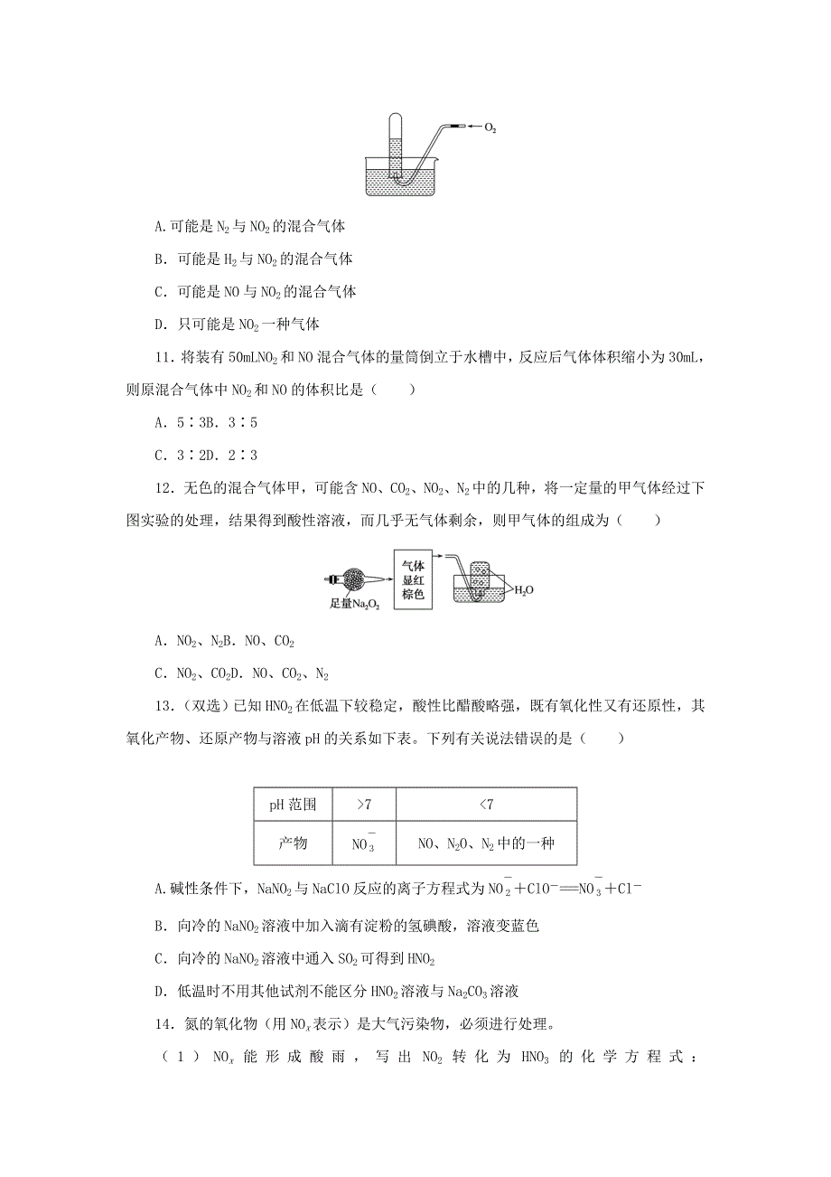 2021-2022学年新教材高中化学 课时作业20 氮气与氮的氧化物（含解析）鲁科版必修第一册.docx_第3页