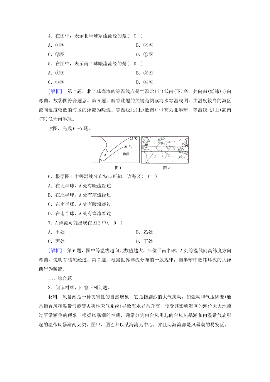 2020新教材高中地理 第三章 地球上的水 第3节 海水的运动达标检测（含解析）新人教版必修第一册.doc_第2页