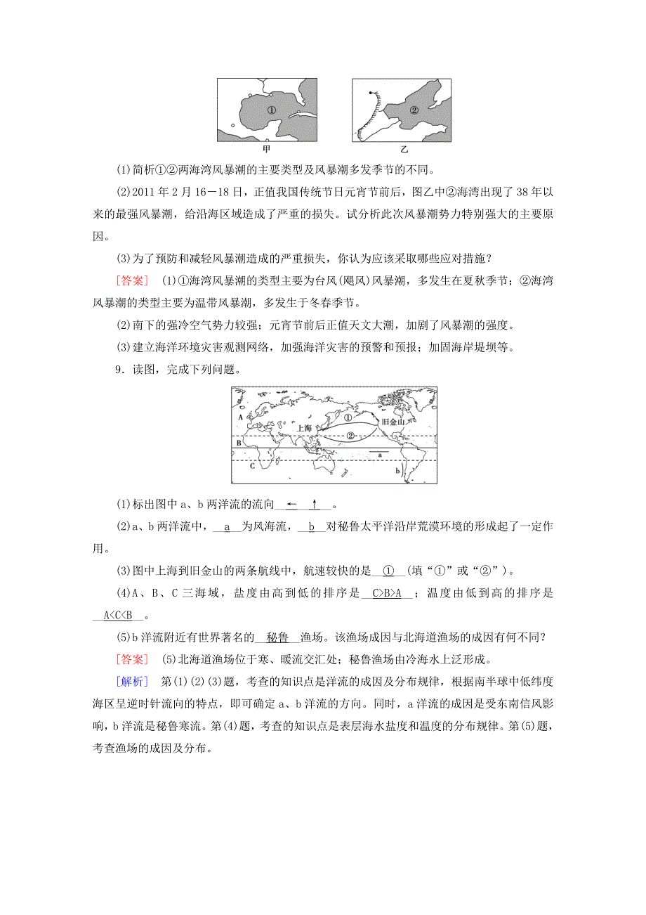 2020新教材高中地理 第三章 地球上的水 第3节 海水的运动达标检测（含解析）新人教版必修第一册.doc_第3页