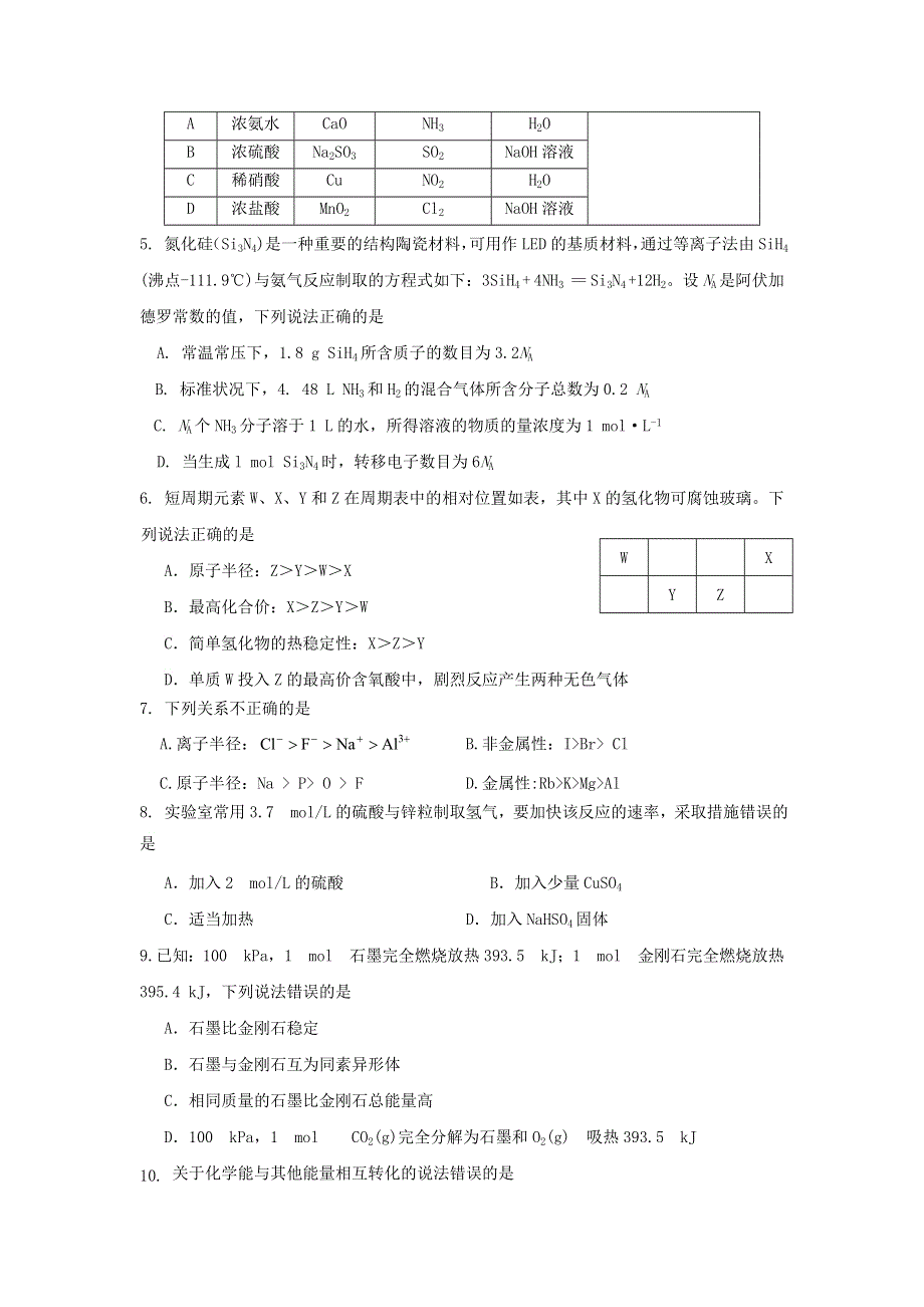 广东省佛山市三水中学2019-2020学年高一化学下学期第二次统考试题.doc_第2页