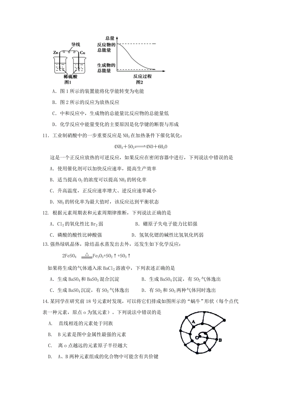 广东省佛山市三水中学2019-2020学年高一化学下学期第二次统考试题.doc_第3页