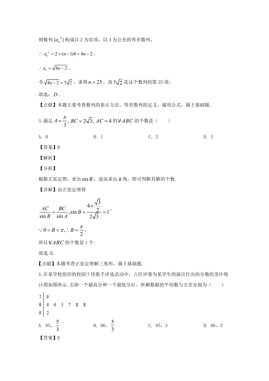 广东省佛山市三水中学2019-2020学年高一数学下学期第二次统考试题（含解析）.doc_第2页