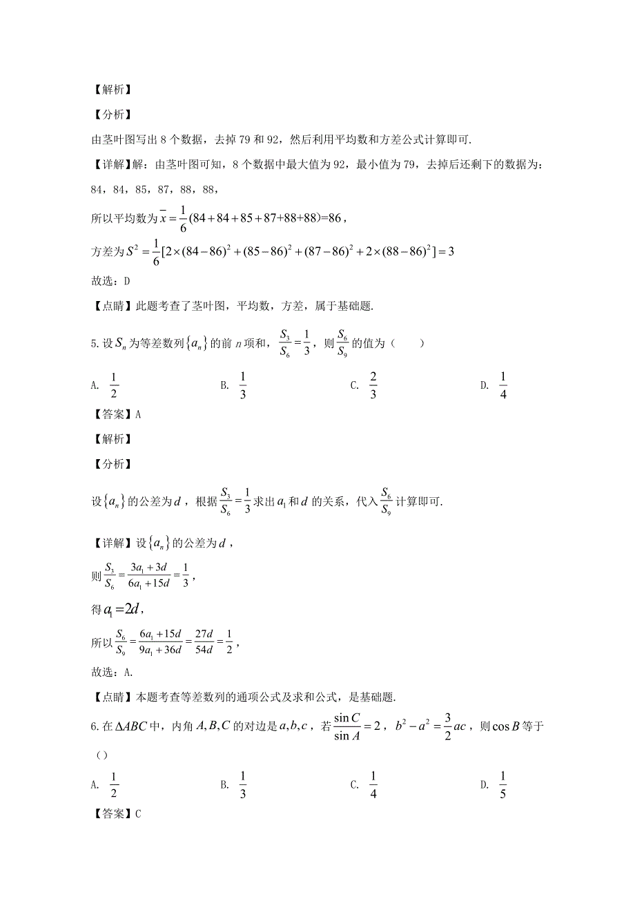 广东省佛山市三水中学2019-2020学年高一数学下学期第二次统考试题（含解析）.doc_第3页