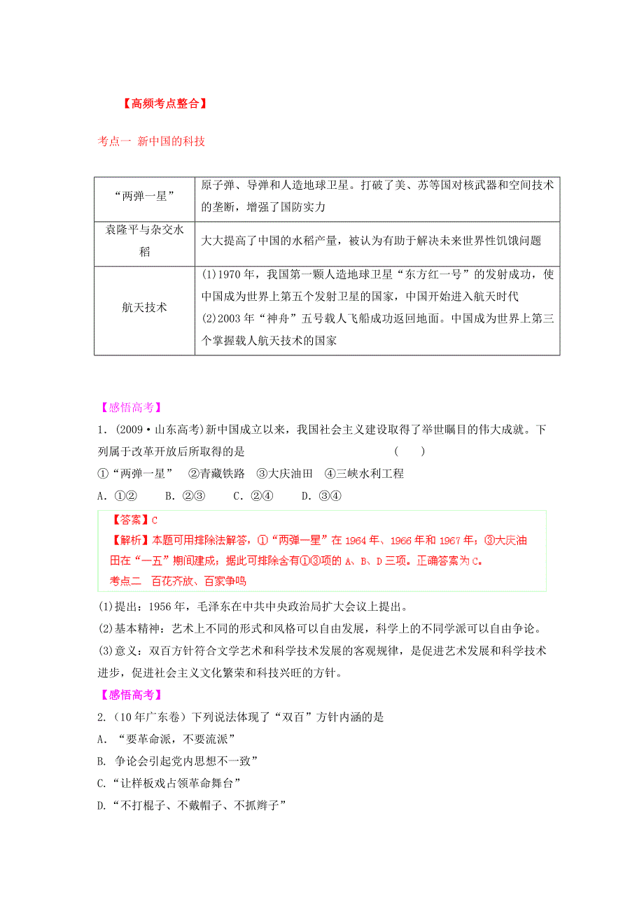 2013年高考历史二轮复习 精讲精练中国史（含解析） 专题13 现代中国的科技与文教事业（教师版） WORD版含答案.doc_第2页