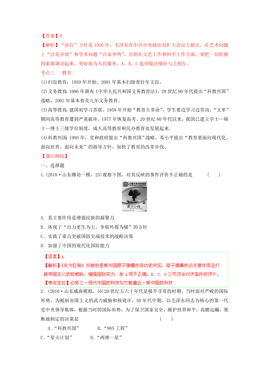 2013年高考历史二轮复习 精讲精练中国史（含解析） 专题13 现代中国的科技与文教事业（教师版） WORD版含答案.doc_第3页