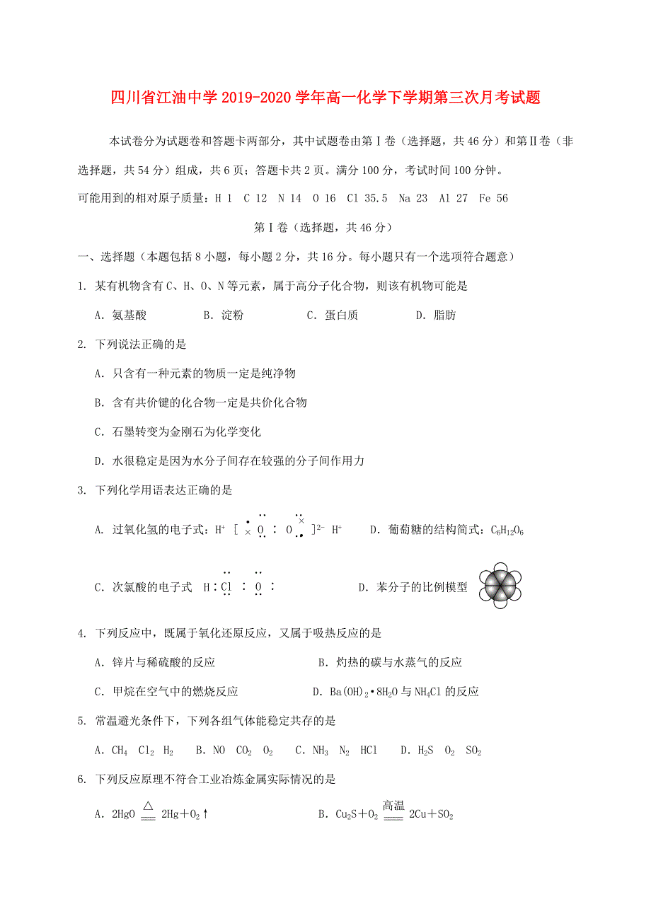 四川省江油中学2019-2020学年高一化学下学期第三次月考试题.doc_第1页