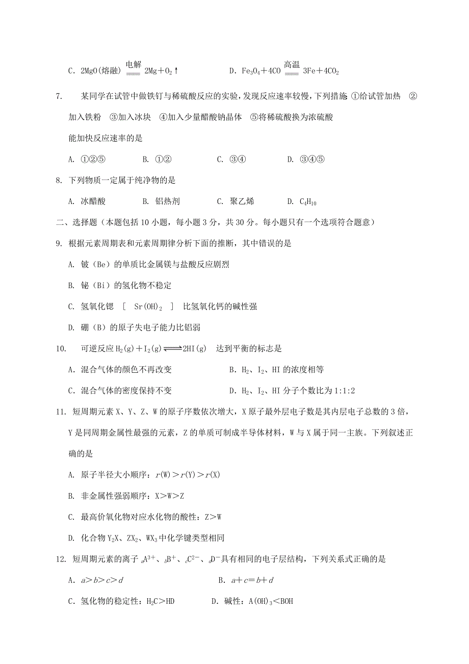 四川省江油中学2019-2020学年高一化学下学期第三次月考试题.doc_第2页