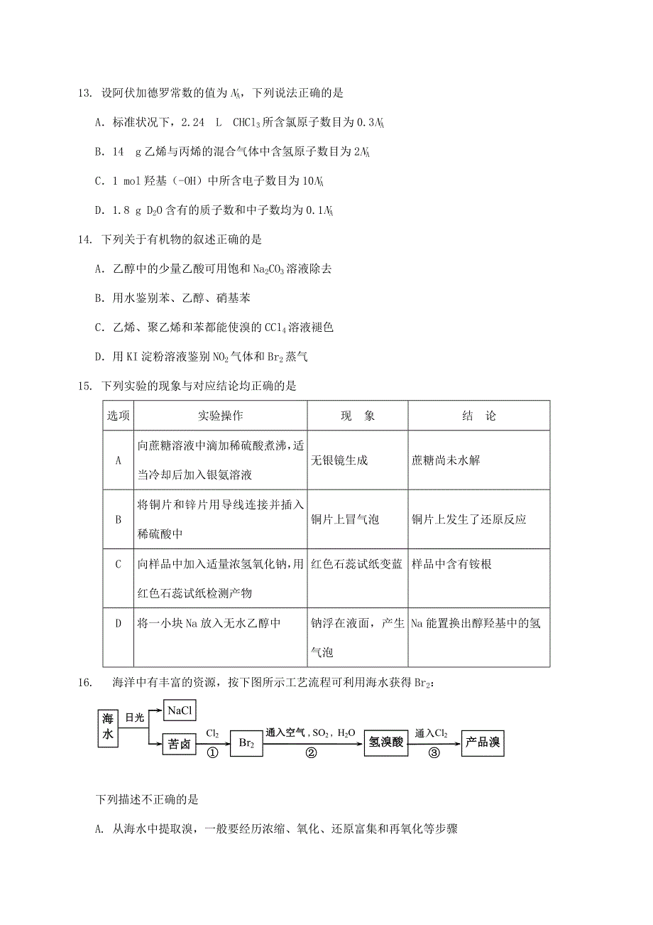 四川省江油中学2019-2020学年高一化学下学期第三次月考试题.doc_第3页