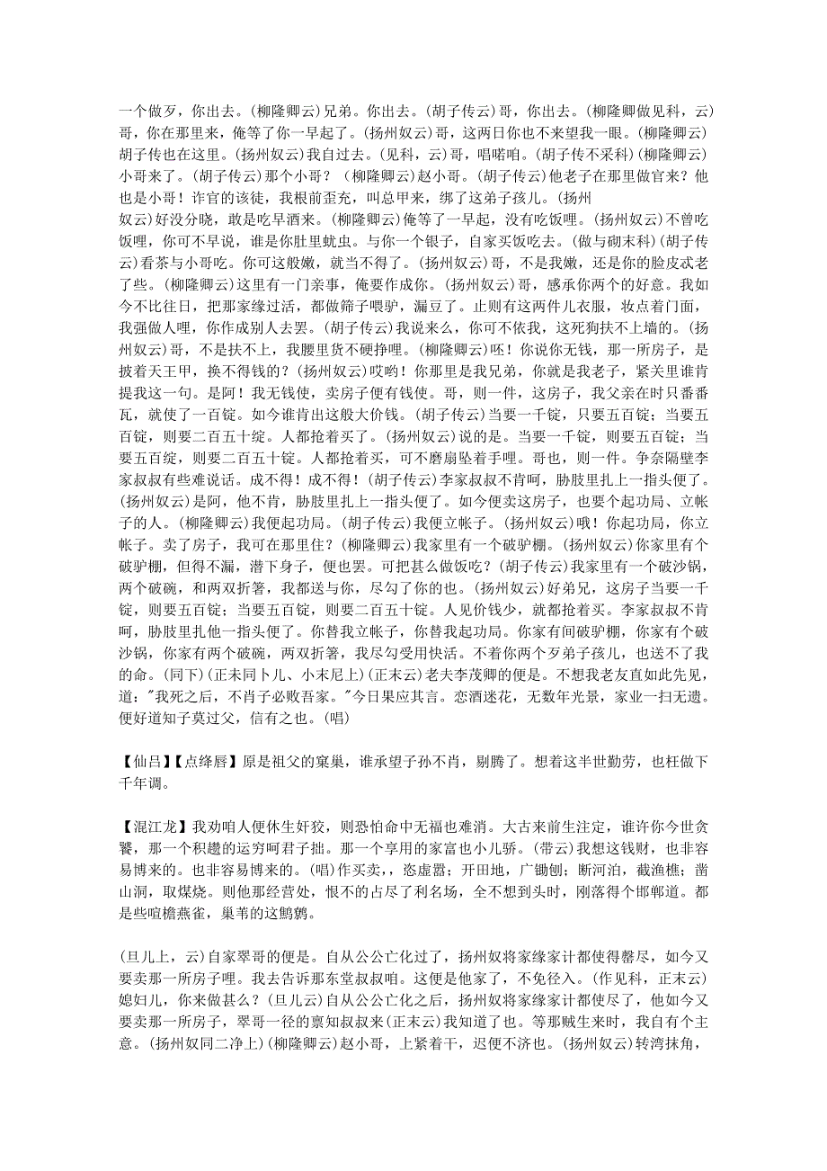 2012届高中语文课外元曲必读素材 全元曲127.doc_第3页