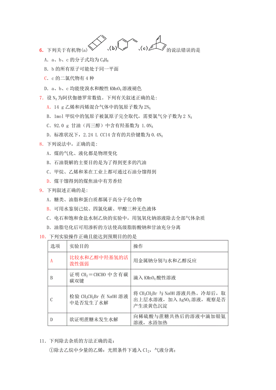 广东省佛山市三水中学2019-2020学年高二化学下学期第二次统考试题.doc_第2页