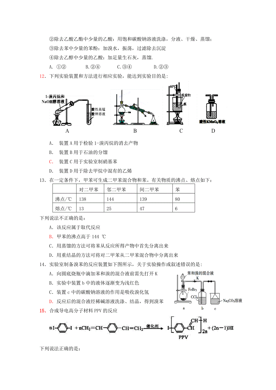 广东省佛山市三水中学2019-2020学年高二化学下学期第二次统考试题.doc_第3页