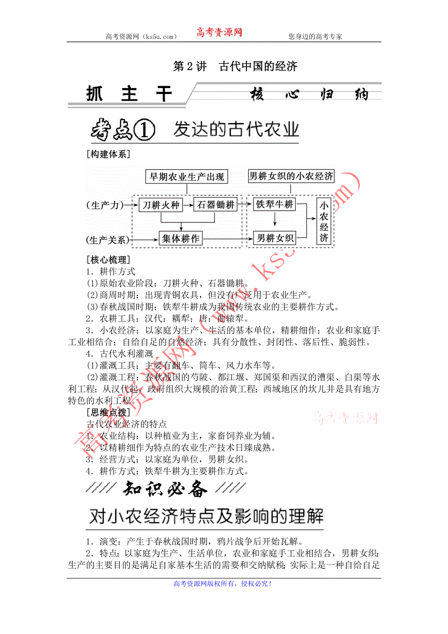 2013年高考历史二轮专题复习讲义 第02讲　古代中国的经济.doc_第1页