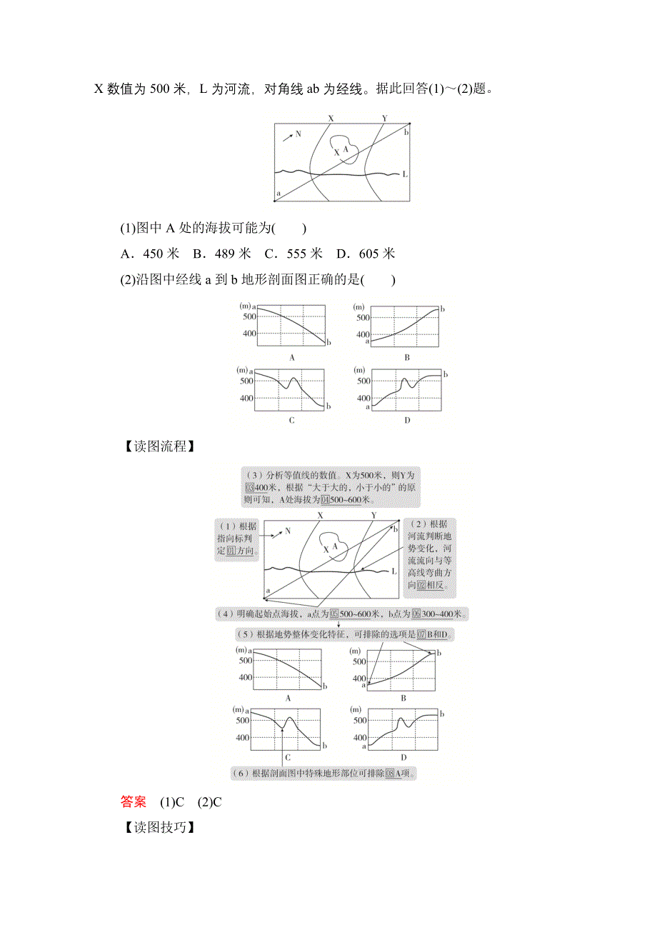 2021届高考地理一轮创新教学案：第一讲 第4课时 地形剖面图 WORD版含解析.doc_第2页