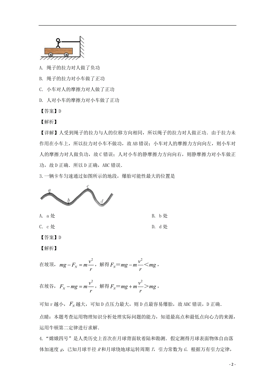 广东省佛山市三水中学2019-2020学年高一物理下学期第二次统考试题（含解析）.doc_第2页