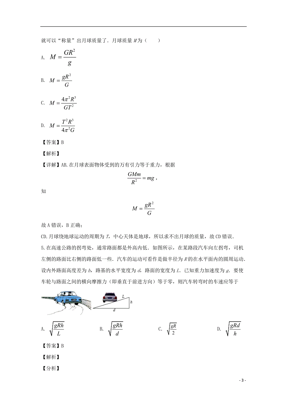 广东省佛山市三水中学2019-2020学年高一物理下学期第二次统考试题（含解析）.doc_第3页