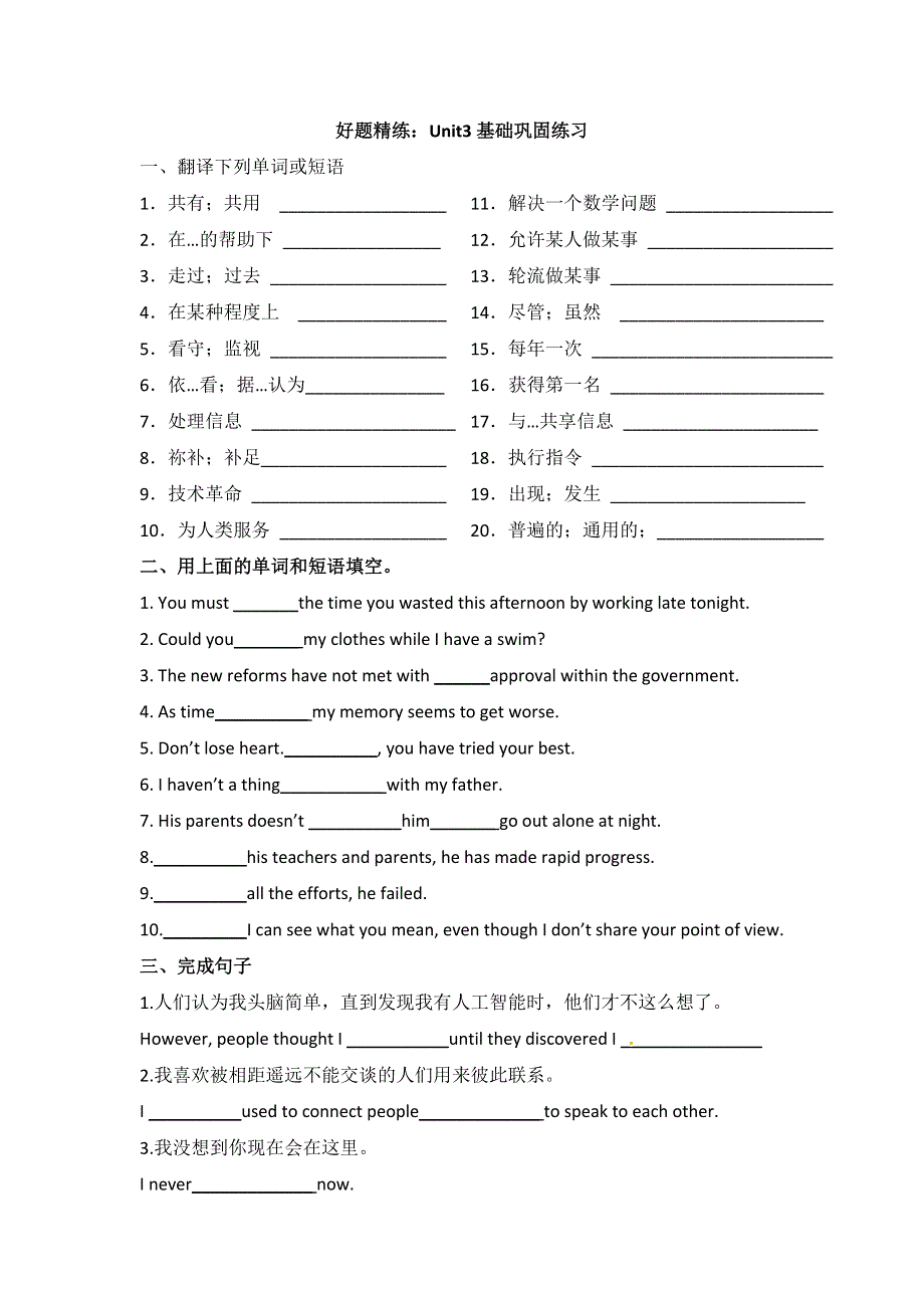 人教版高中英语必修二《UNIT 3 COMPUTERS》好题精练：UNIT3__基础巩固练习 WORD版含答案.doc_第1页