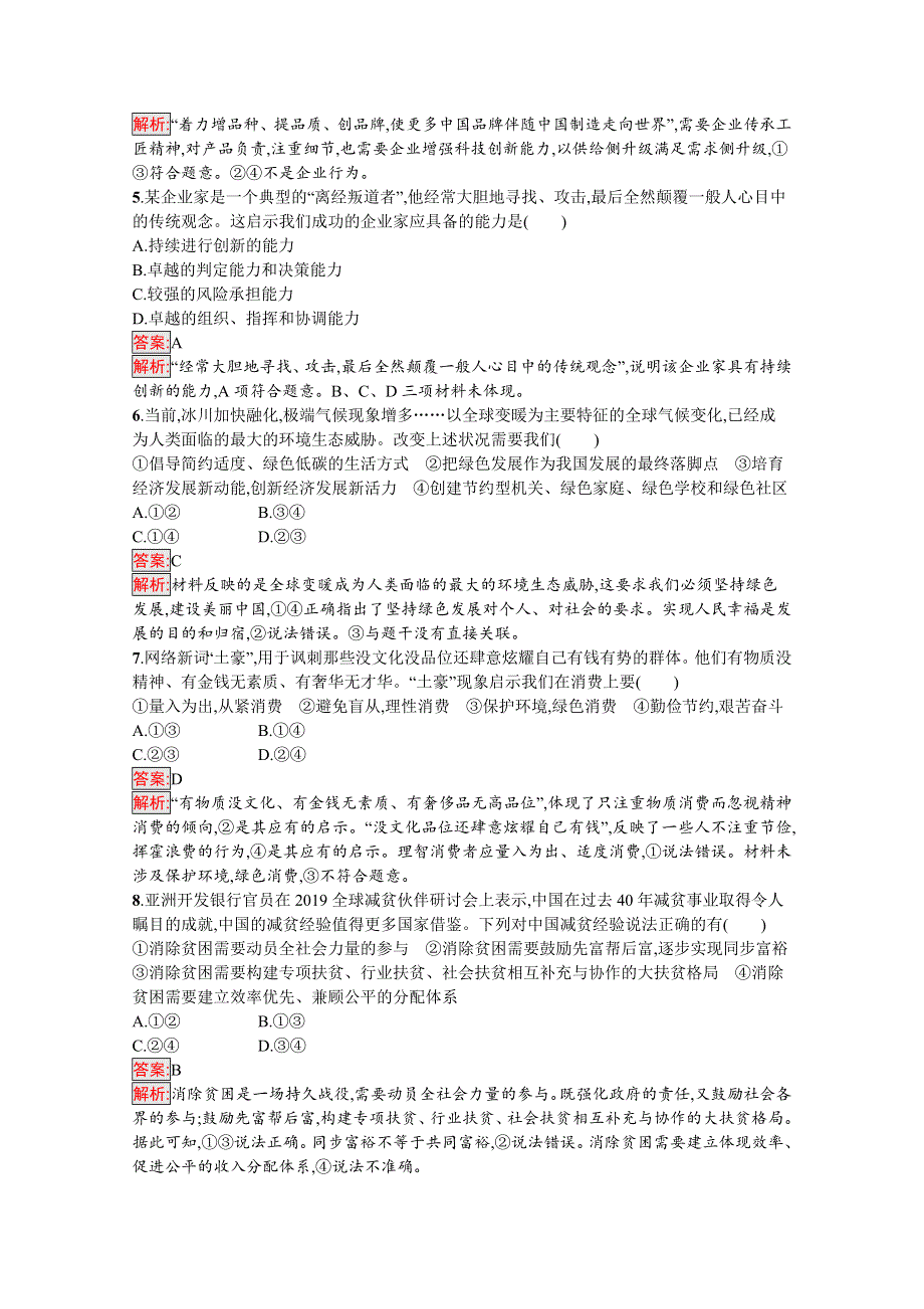 新教材2020-2021学年政治部编版必修2习题：第2单元 综合探究　践行社会责任　促进社会进步 WORD版含解析.docx_第2页