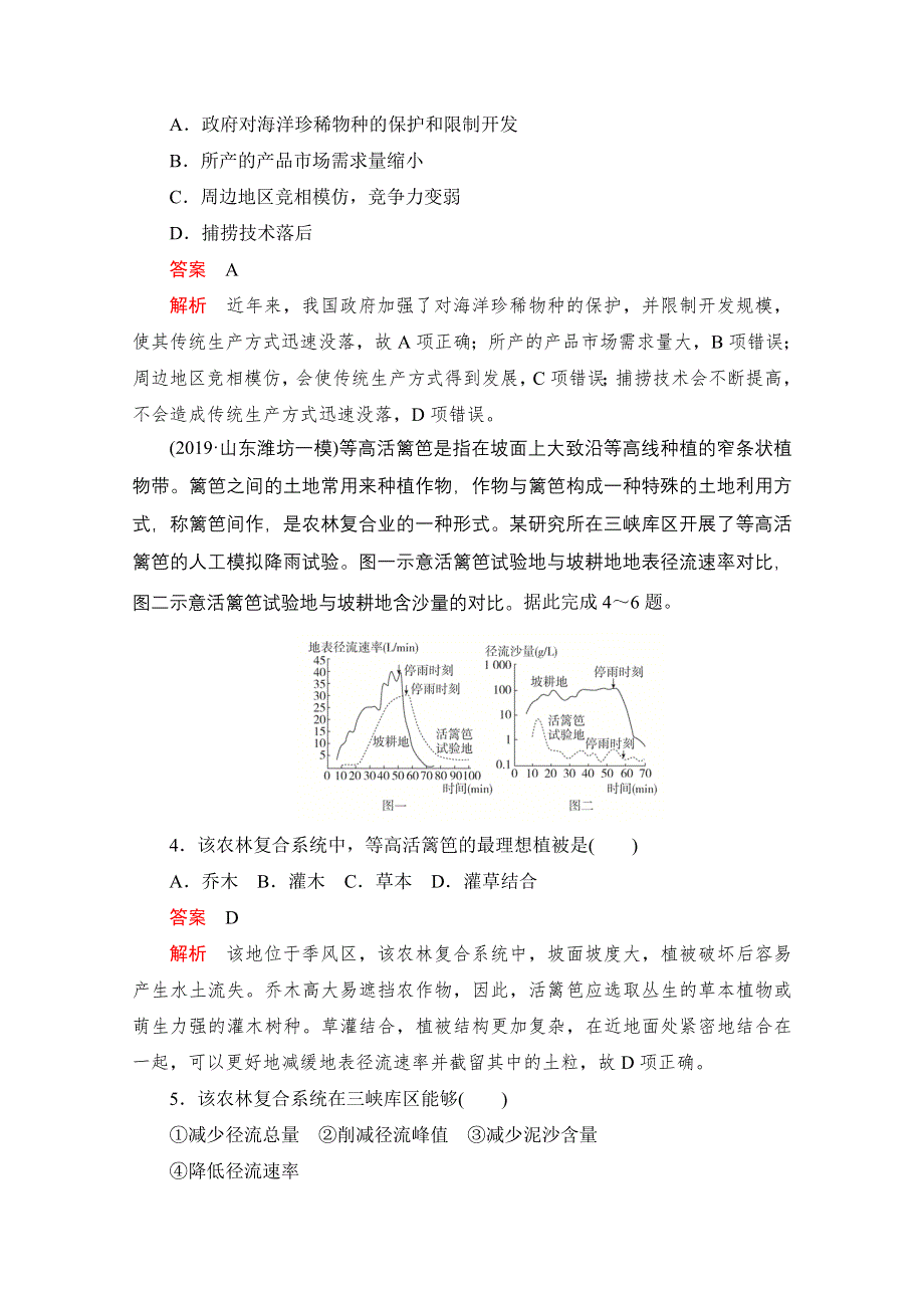 2021届高考地理一轮创新教学案：热点滚动测（十） WORD版含解析.doc_第2页