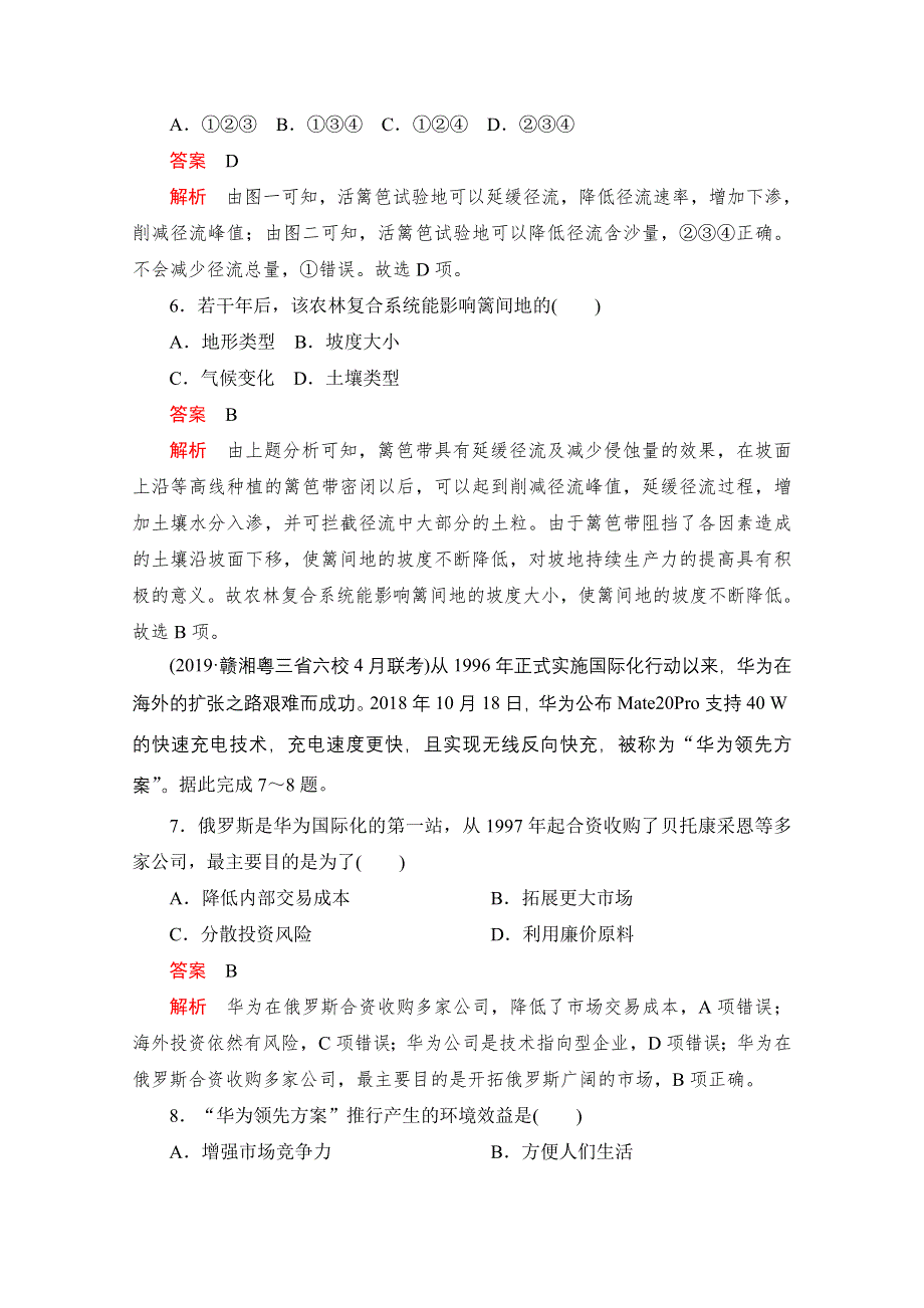 2021届高考地理一轮创新教学案：热点滚动测（十） WORD版含解析.doc_第3页