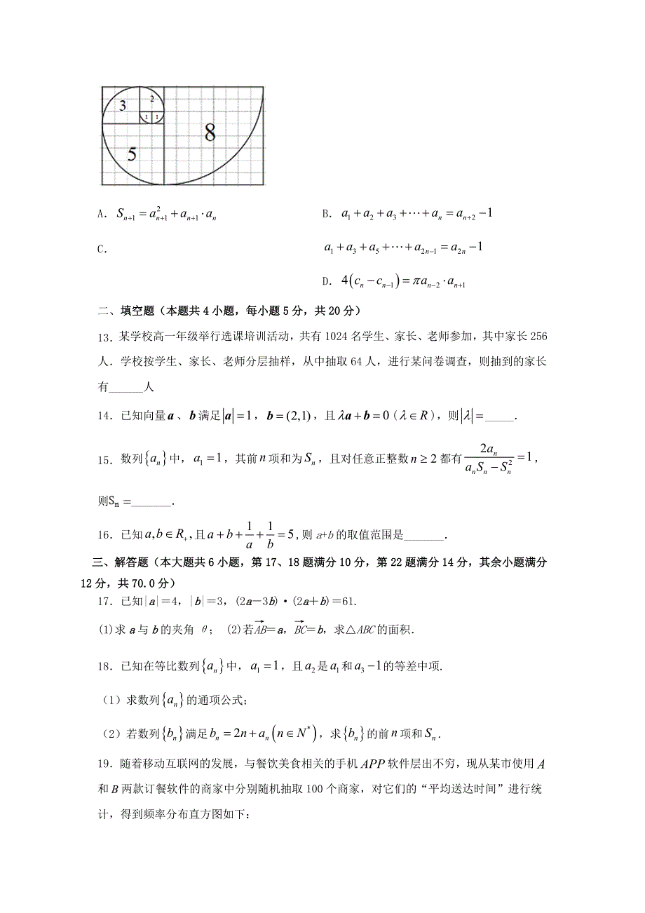 广东省佛山市三水中学2019-2020学年高一数学下学期第二次统考试题.doc_第3页