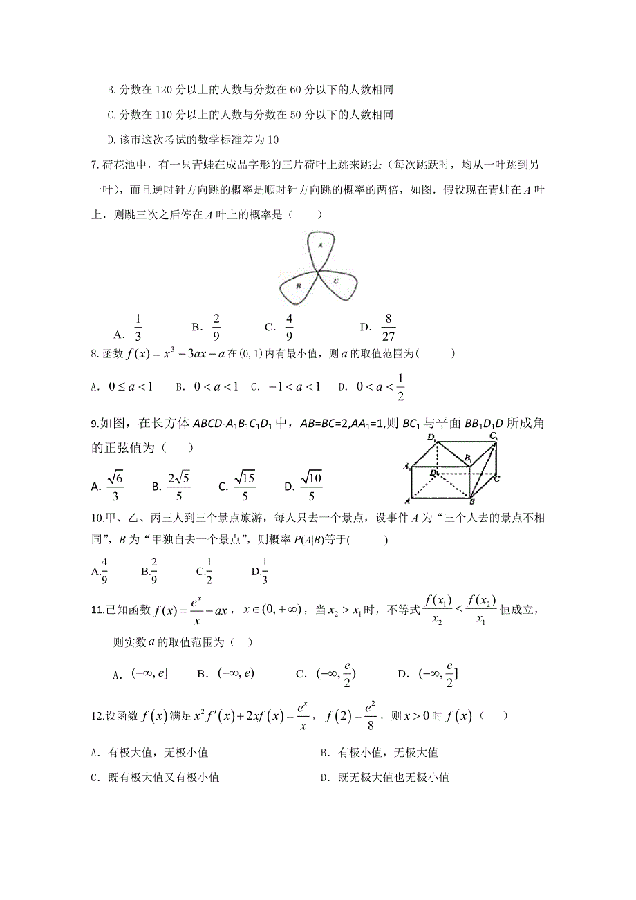 四川省江油中学2018-2019学年高二下学期第三次月考（5月）数学（理）试题 WORD版含答案.doc_第2页