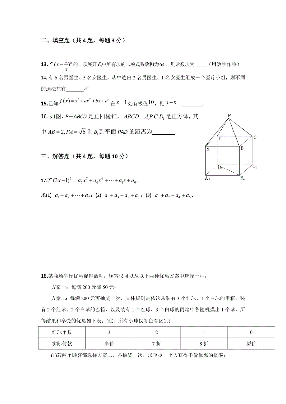 四川省江油中学2018-2019学年高二下学期第三次月考（5月）数学（理）试题 WORD版含答案.doc_第3页