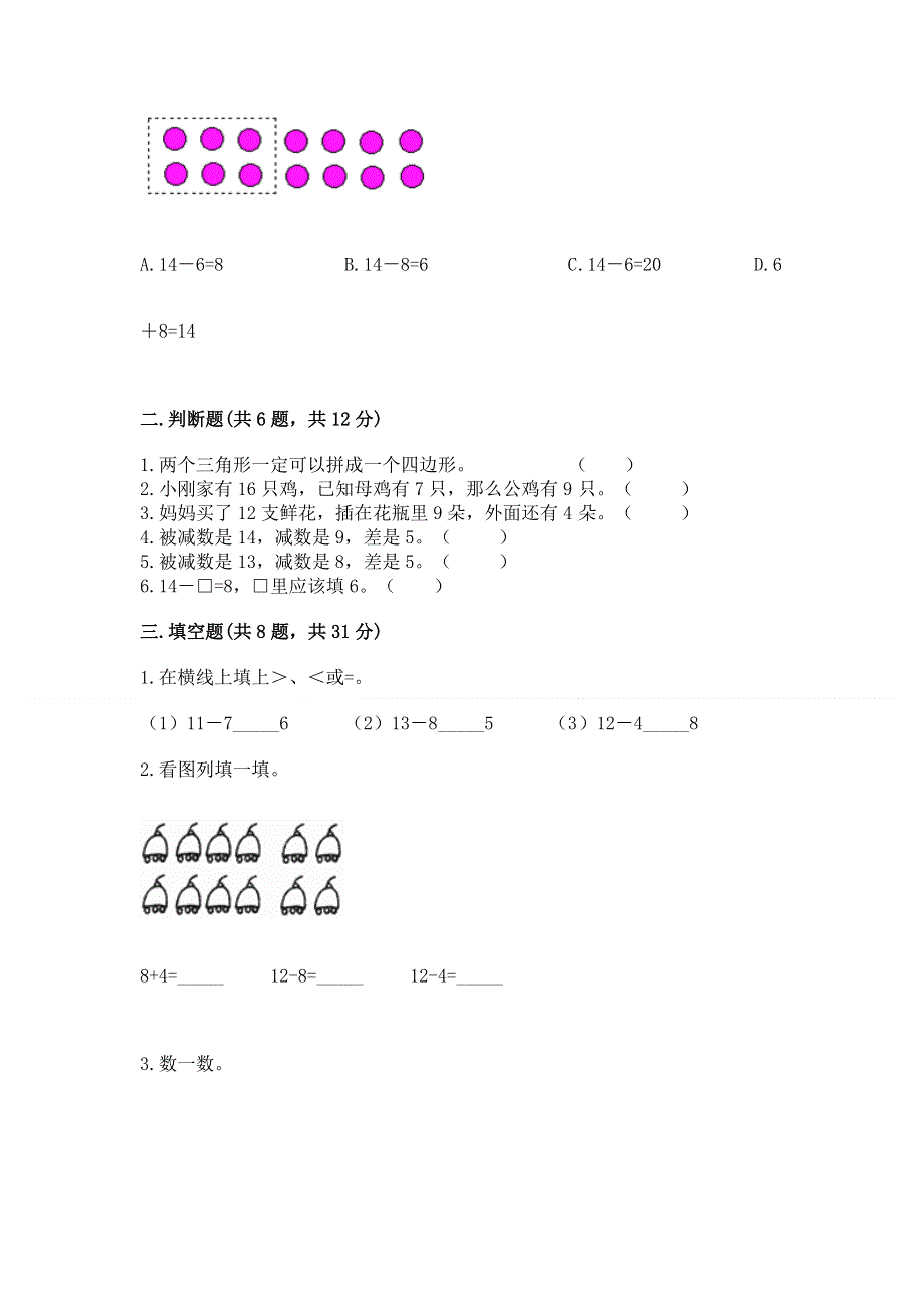 人教版小学一年级下册数学期中测试卷附参考答案【培优a卷】.docx_第2页