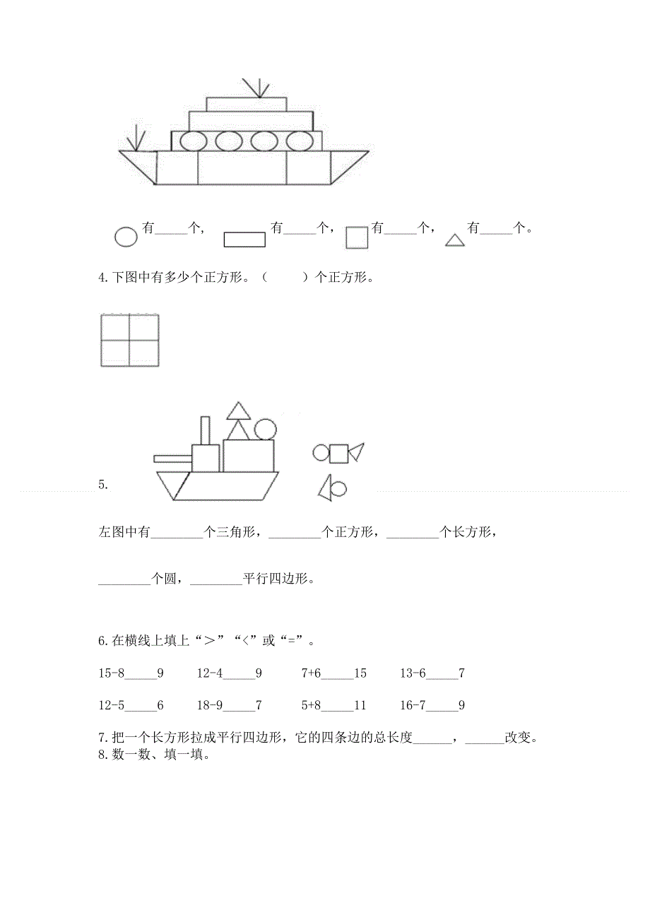 人教版小学一年级下册数学期中测试卷附参考答案【培优a卷】.docx_第3页