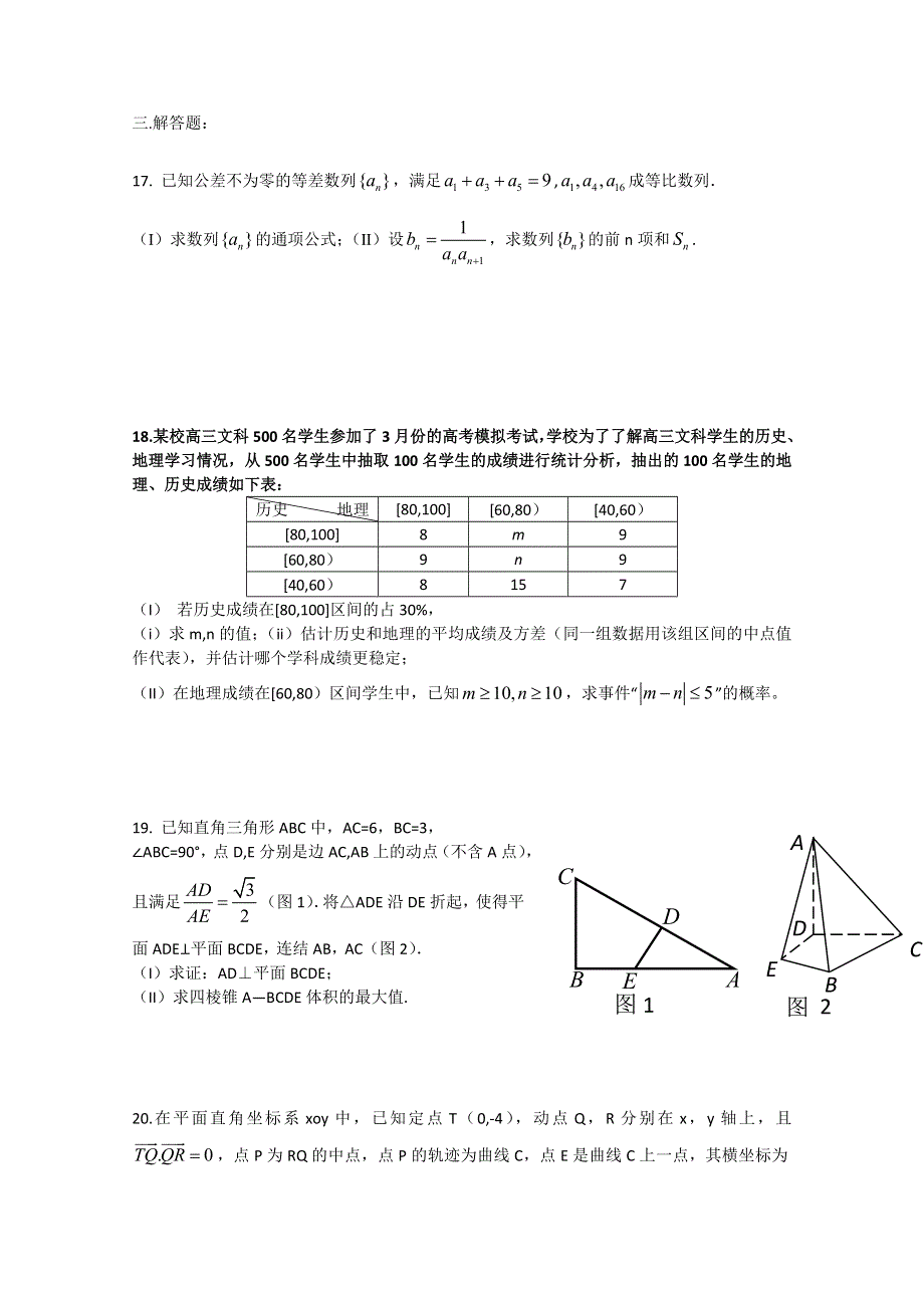 《发布》河南省正阳县第二高级中学2018届高三下学期文科数学周练（五） WORD版含答案.doc_第3页