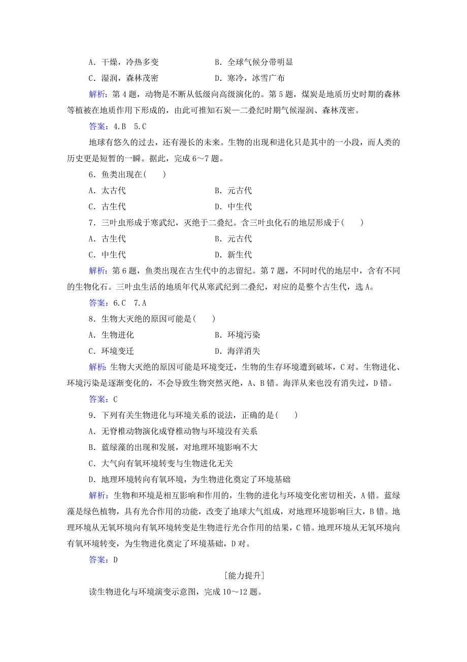 2020新教材高中地理 第一章 宇宙中的地球 第三节 地球的演化过程练习（含解析）中图版必修1.doc_第2页