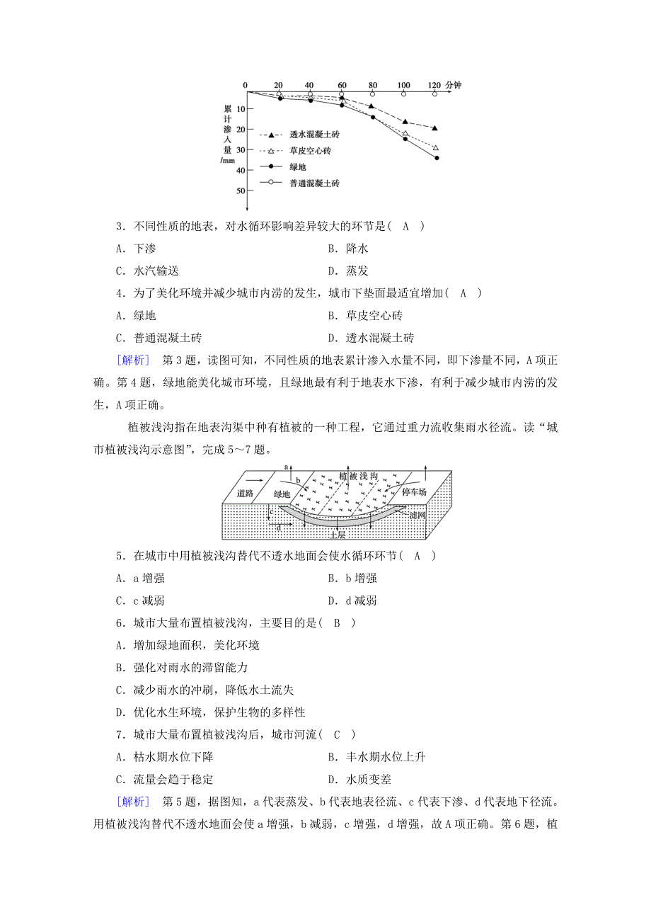 2020新教材高中地理 第三章 地球上的水质量达标检测（含解析）新人教版必修第一册.doc_第2页