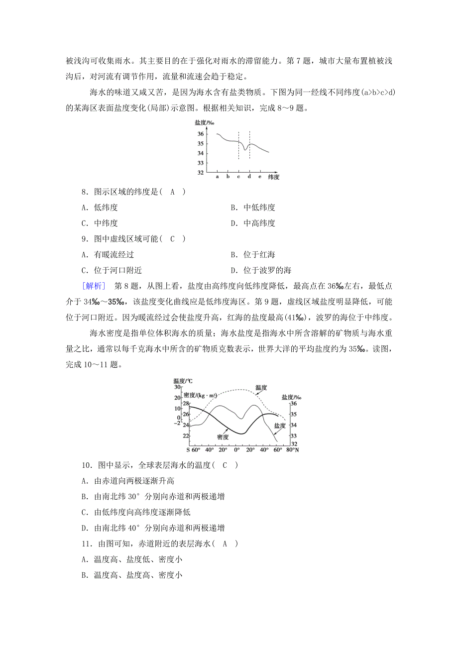 2020新教材高中地理 第三章 地球上的水质量达标检测（含解析）新人教版必修第一册.doc_第3页