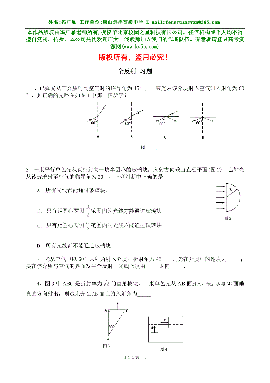 《全反射习题》.doc_第1页