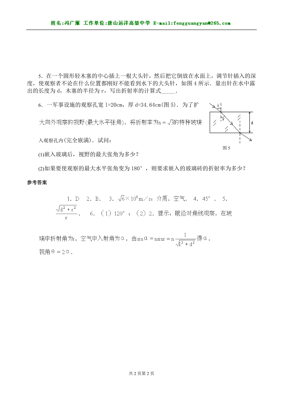 《全反射习题》.doc_第2页