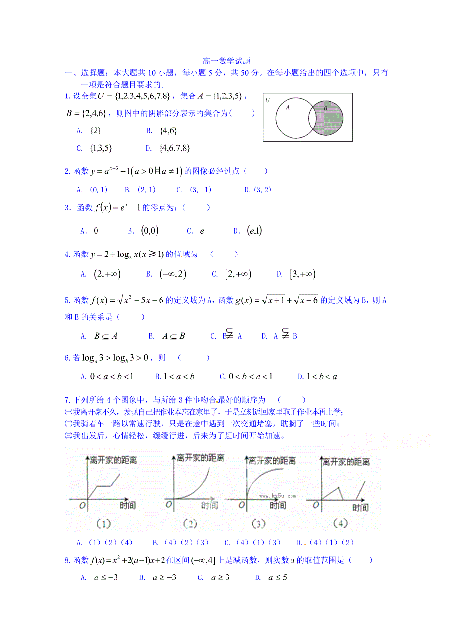 山东省招远市第二中学2014-2015学年高一下学期检测题数学试题4（无答案）.doc_第1页