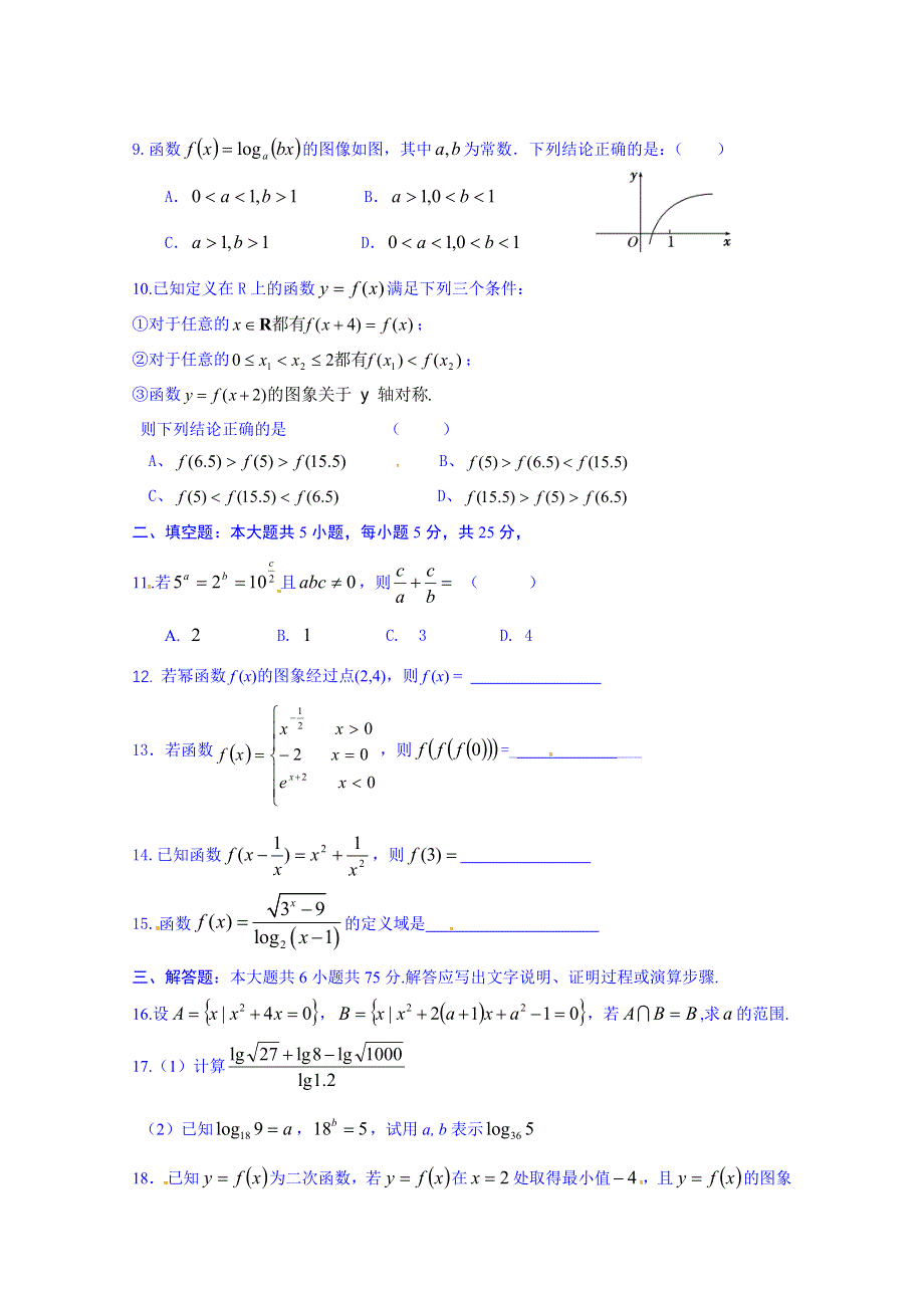 山东省招远市第二中学2014-2015学年高一下学期检测题数学试题4（无答案）.doc_第2页