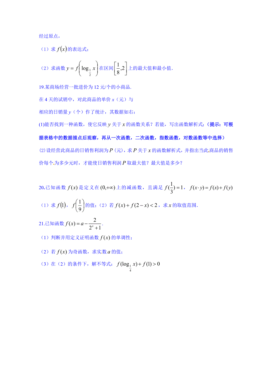 山东省招远市第二中学2014-2015学年高一下学期检测题数学试题4（无答案）.doc_第3页