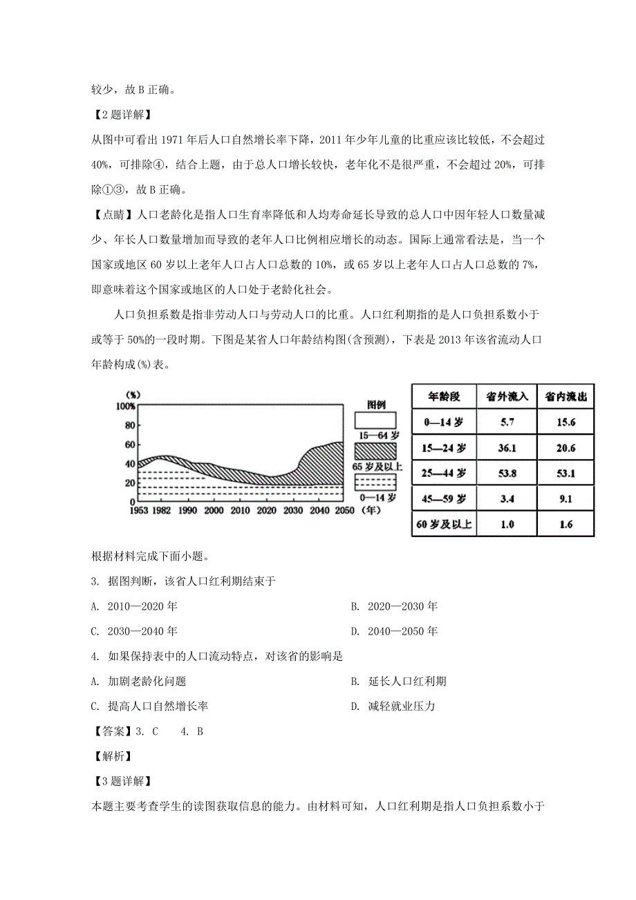 广东省佛山市三水中学2019-2020学年高一地理下学期第二次统考试题（含解析）.doc_第2页